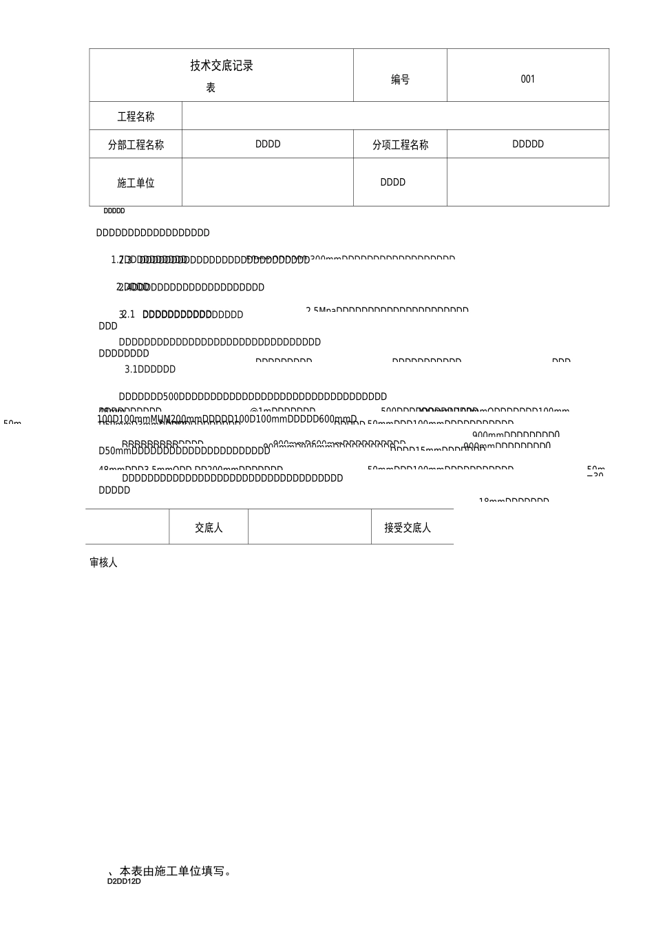 管廊模板及支架讲解_第2页