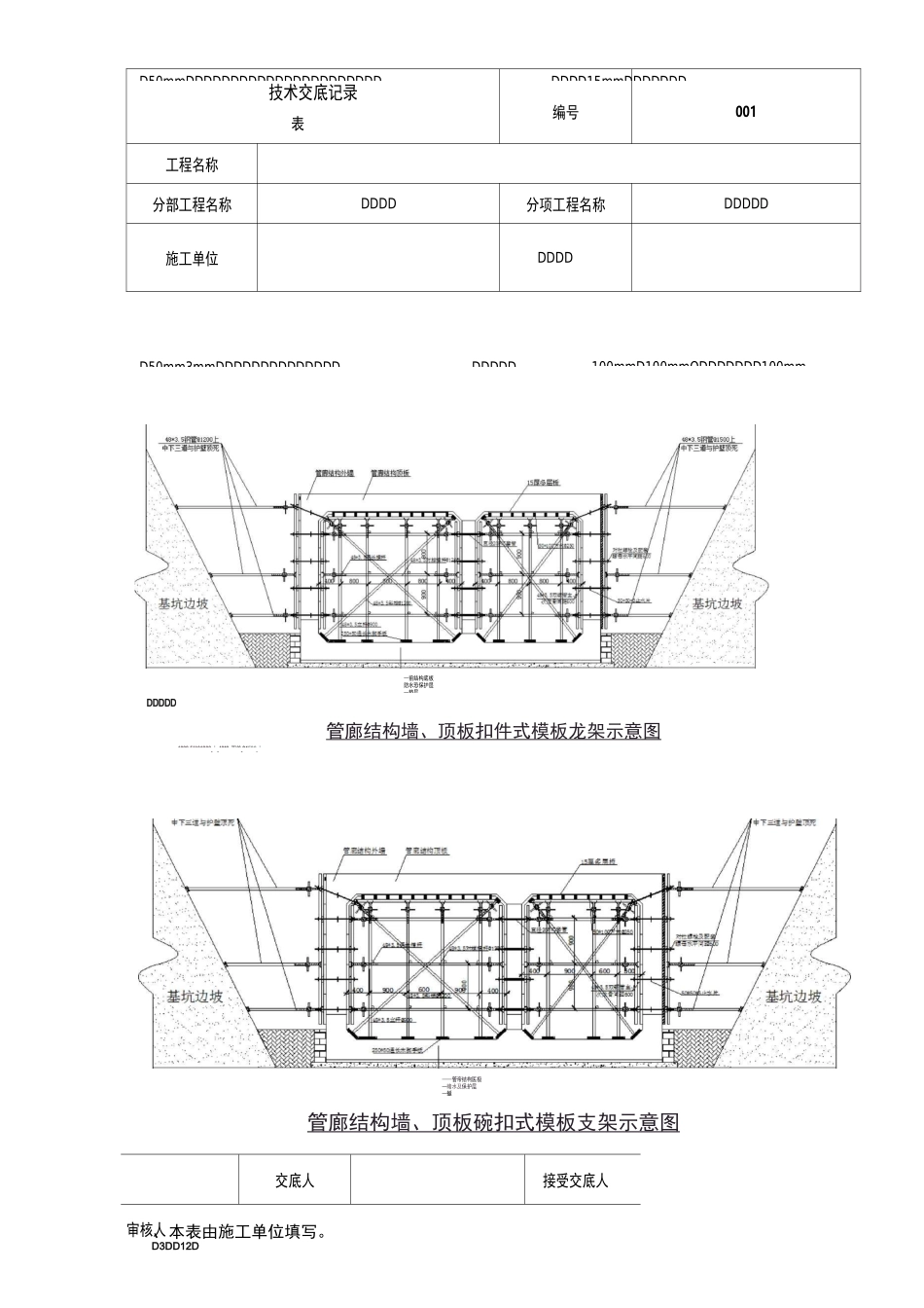 管廊模板及支架讲解_第3页