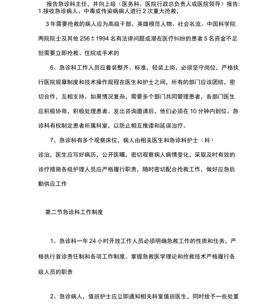 急诊科管理制度_第2页