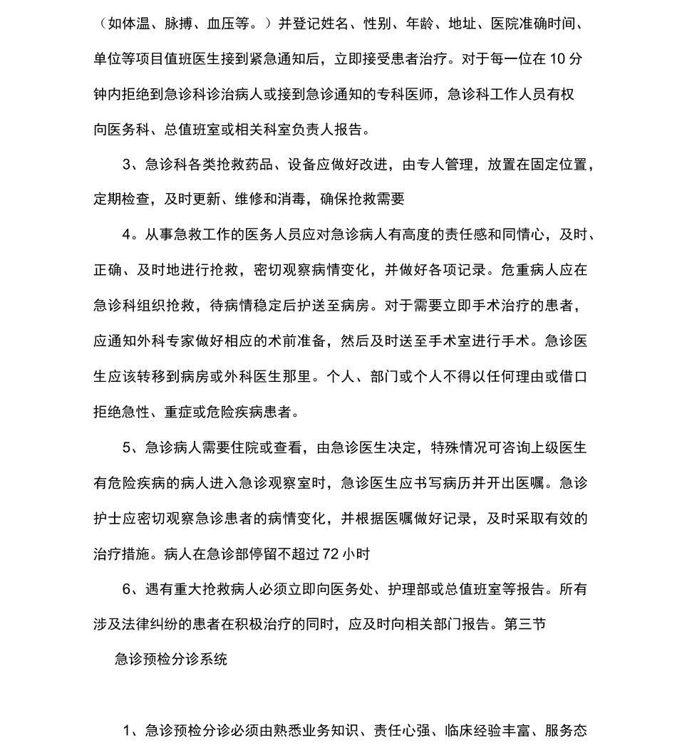 急诊科管理制度_第3页