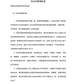 急诊科管理制度
