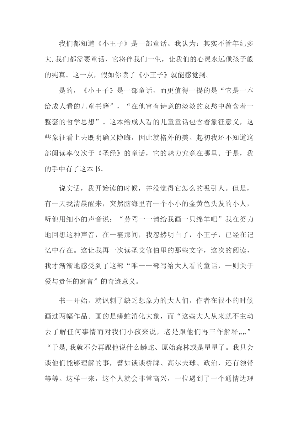 小王子读后感_第2页