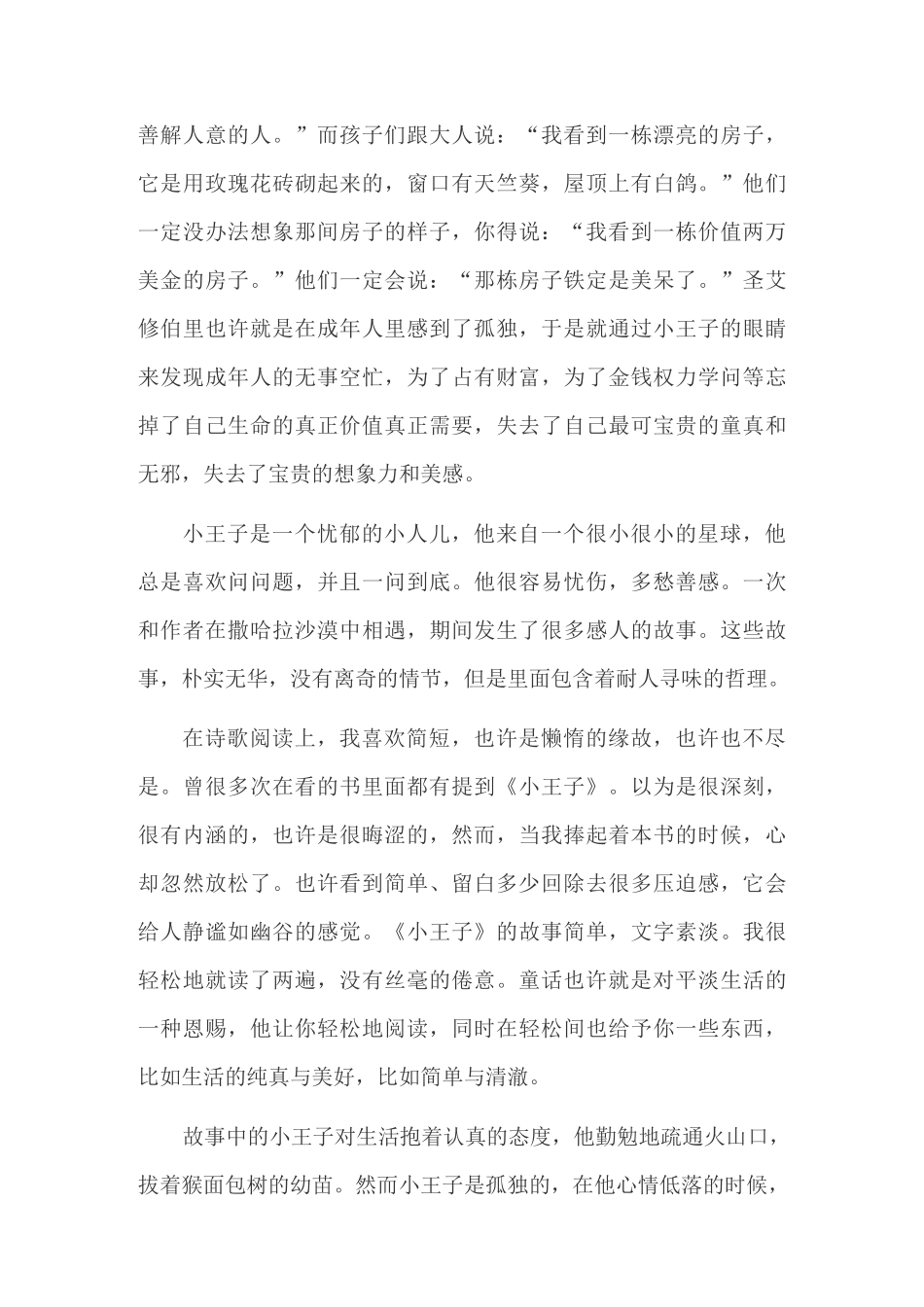 小王子读后感_第3页