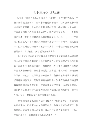 小王子读后感