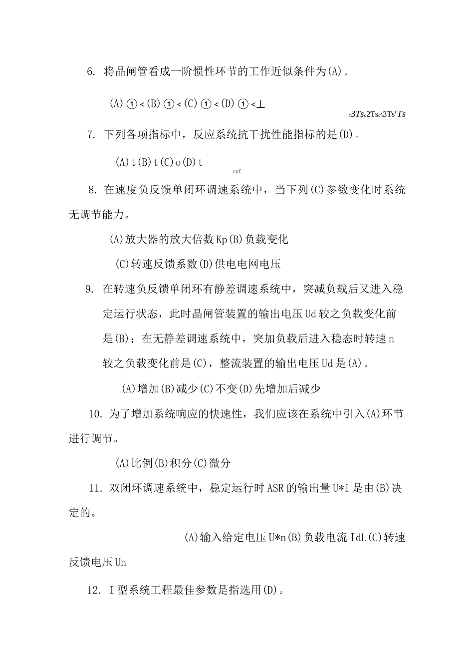 交直流传动系统考试题库(100道含答案)_第2页