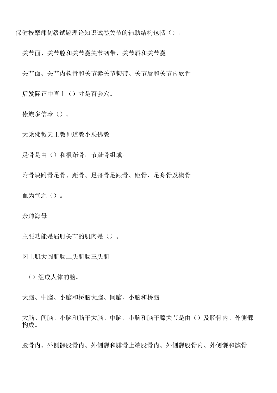 初级保健按摩试题_第1页