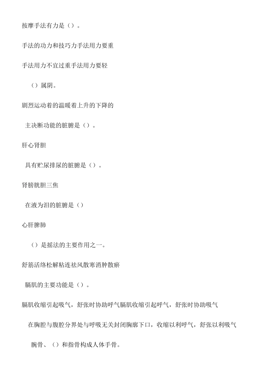 初级保健按摩试题_第2页