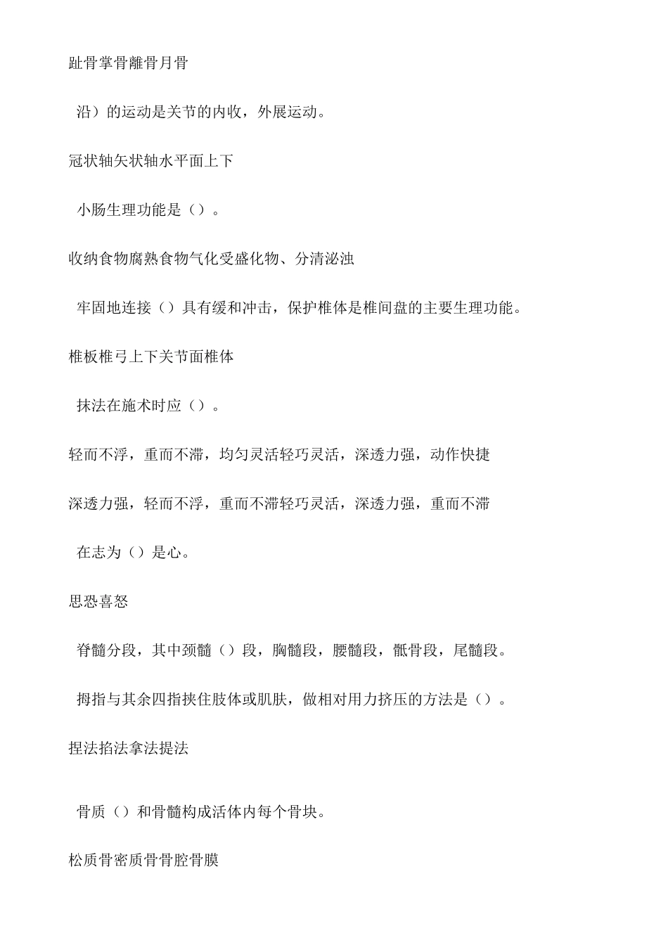 初级保健按摩试题_第3页