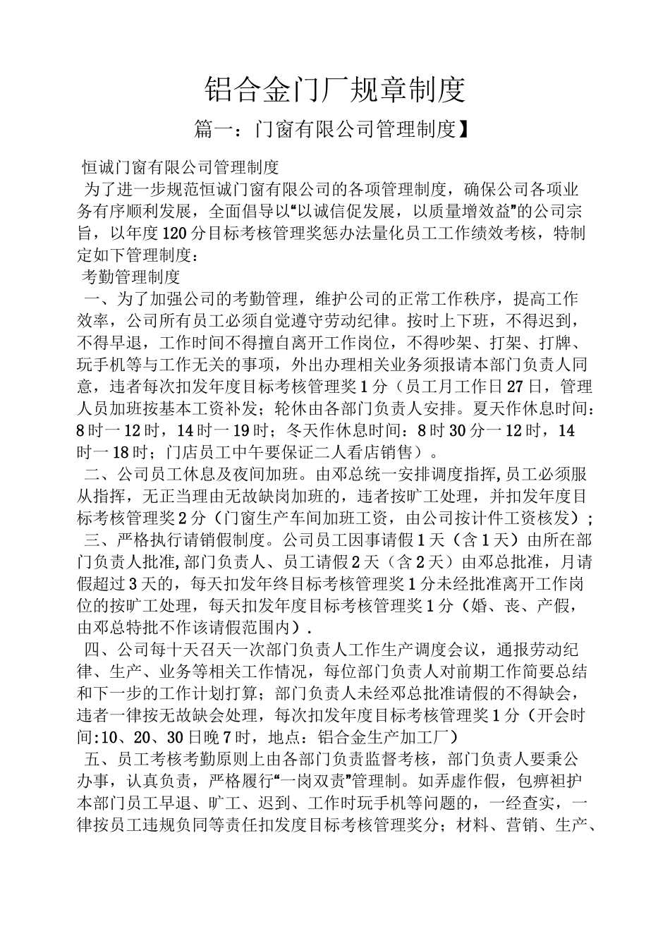 铝合金门厂规章制度_第1页