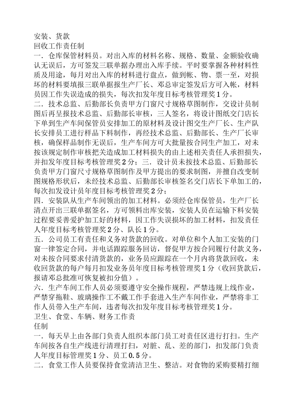 铝合金门厂规章制度_第2页