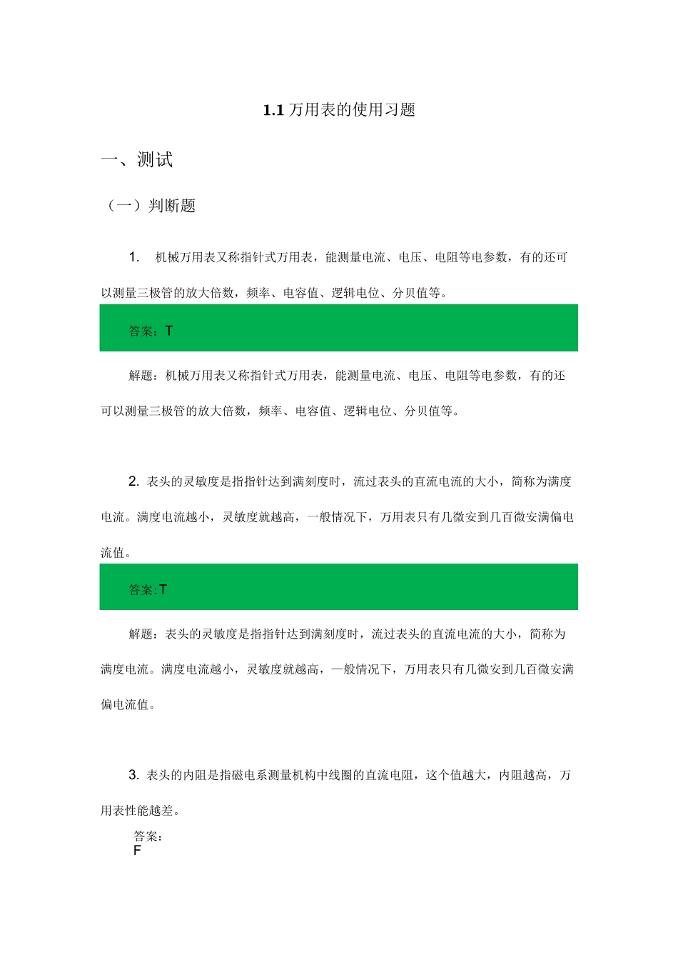 万用表的使用习题解答_第1页