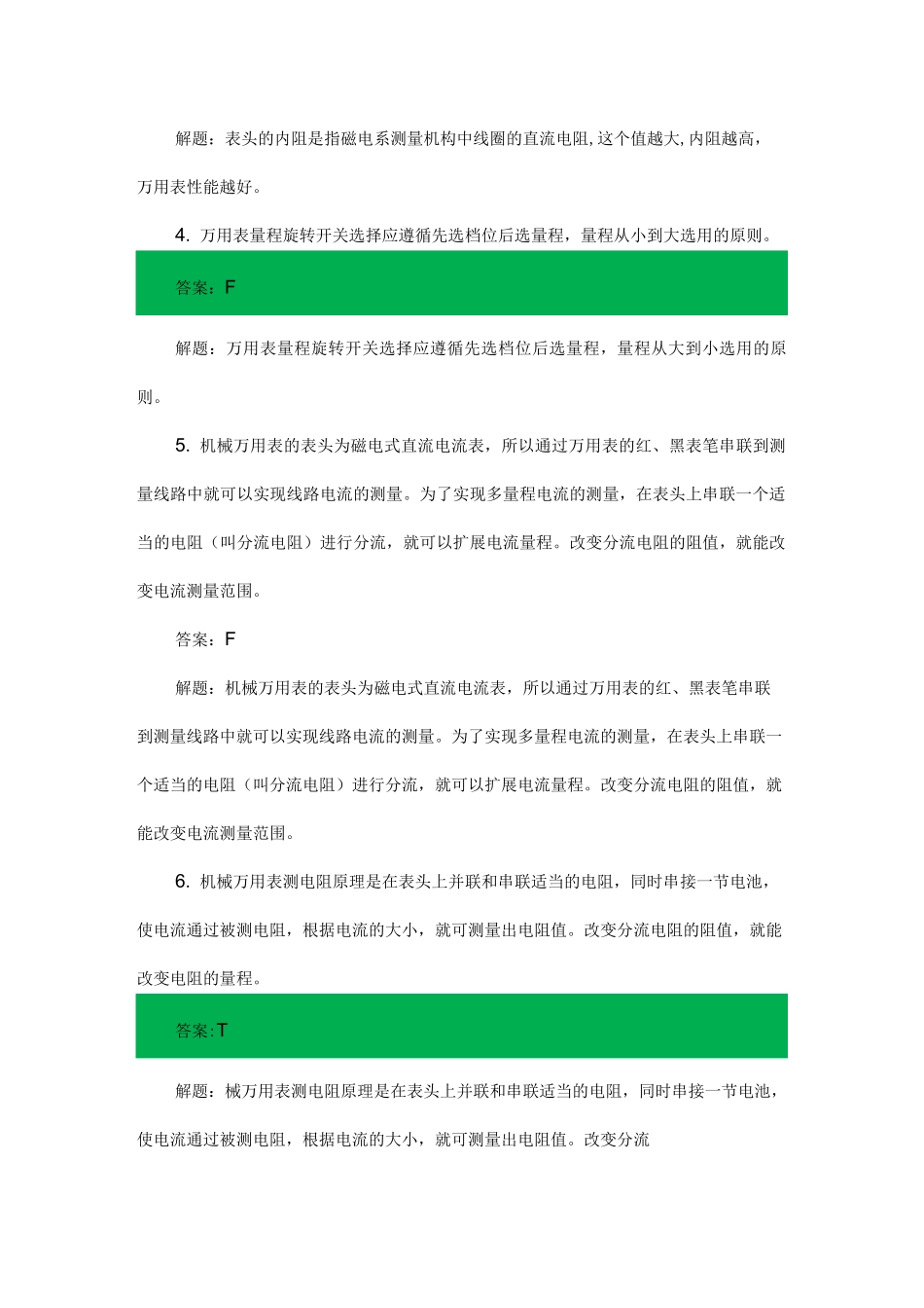 万用表的使用习题解答_第2页