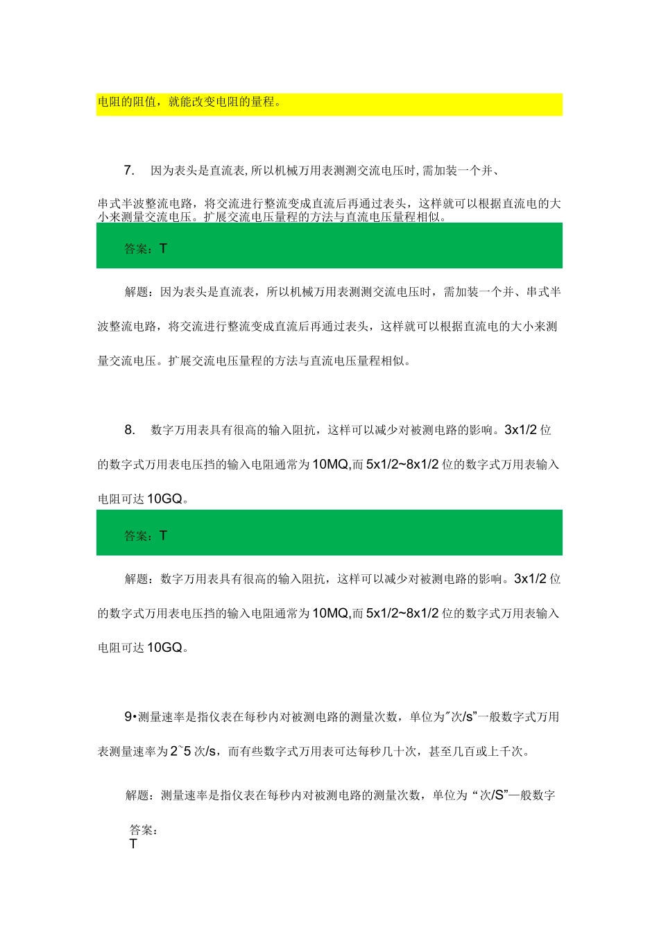 万用表的使用习题解答_第3页