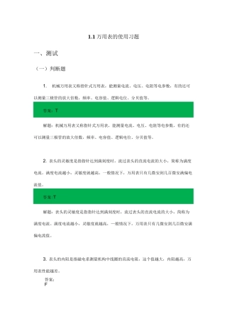 万用表的使用习题解答