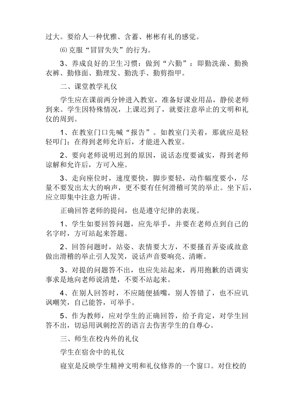 中学生文明礼仪与行为习惯教育材料_第2页