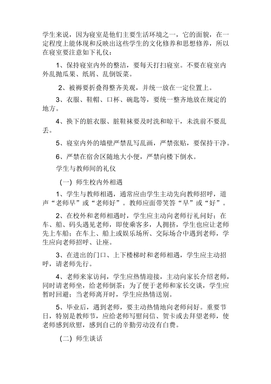 中学生文明礼仪与行为习惯教育材料_第3页