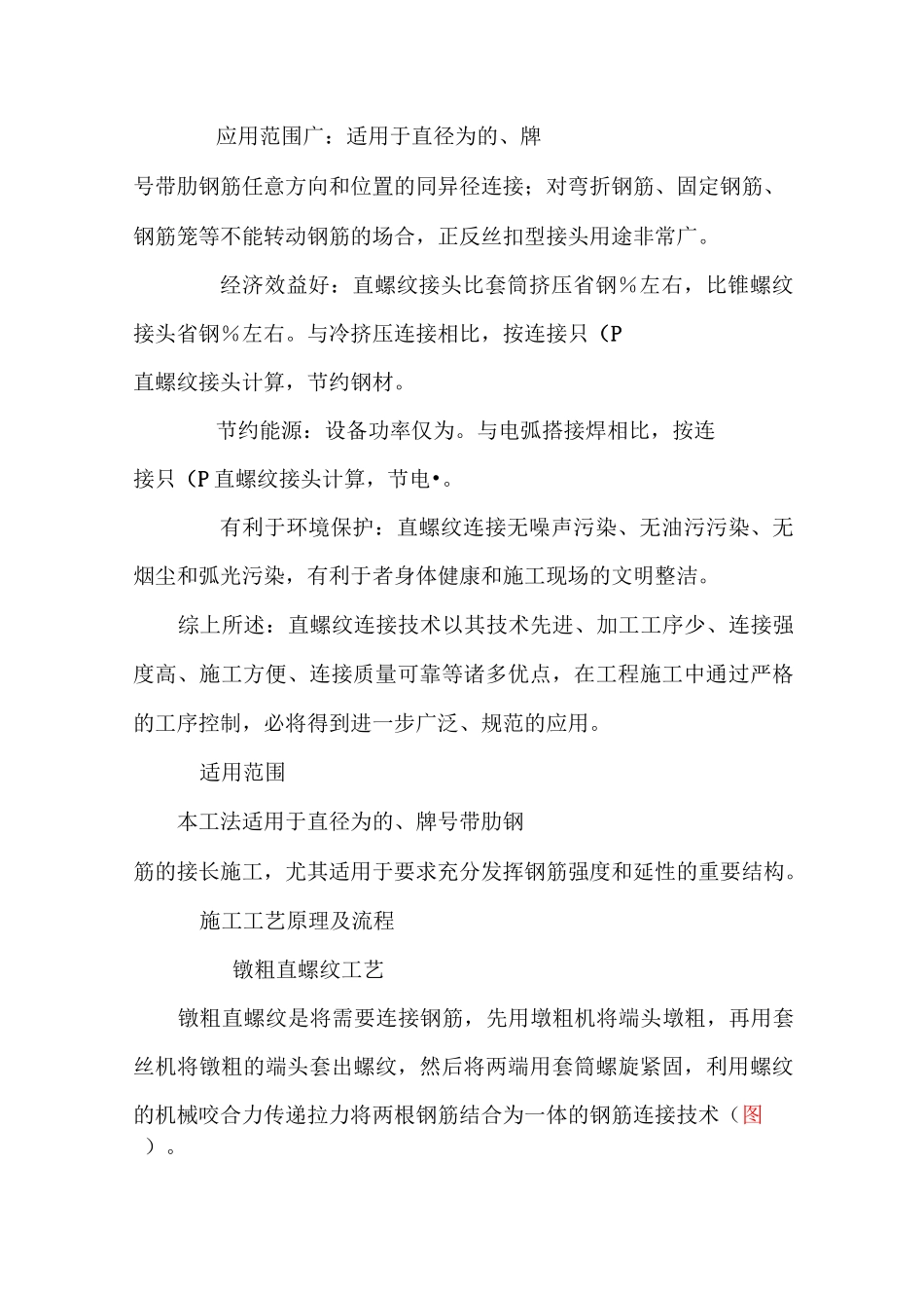 钢筋直镙纹连接施工工法_第2页