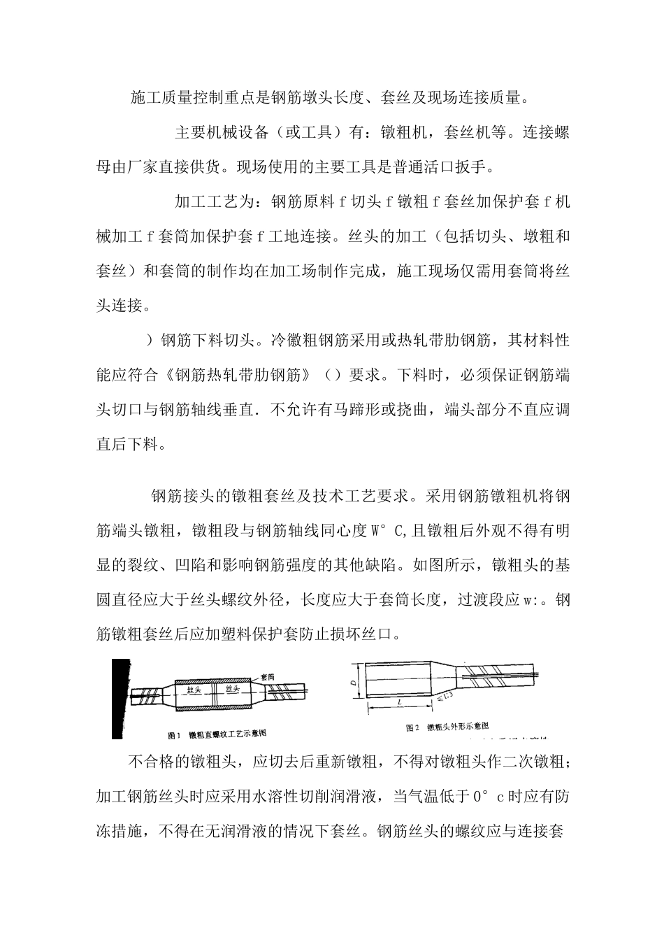 钢筋直镙纹连接施工工法_第3页