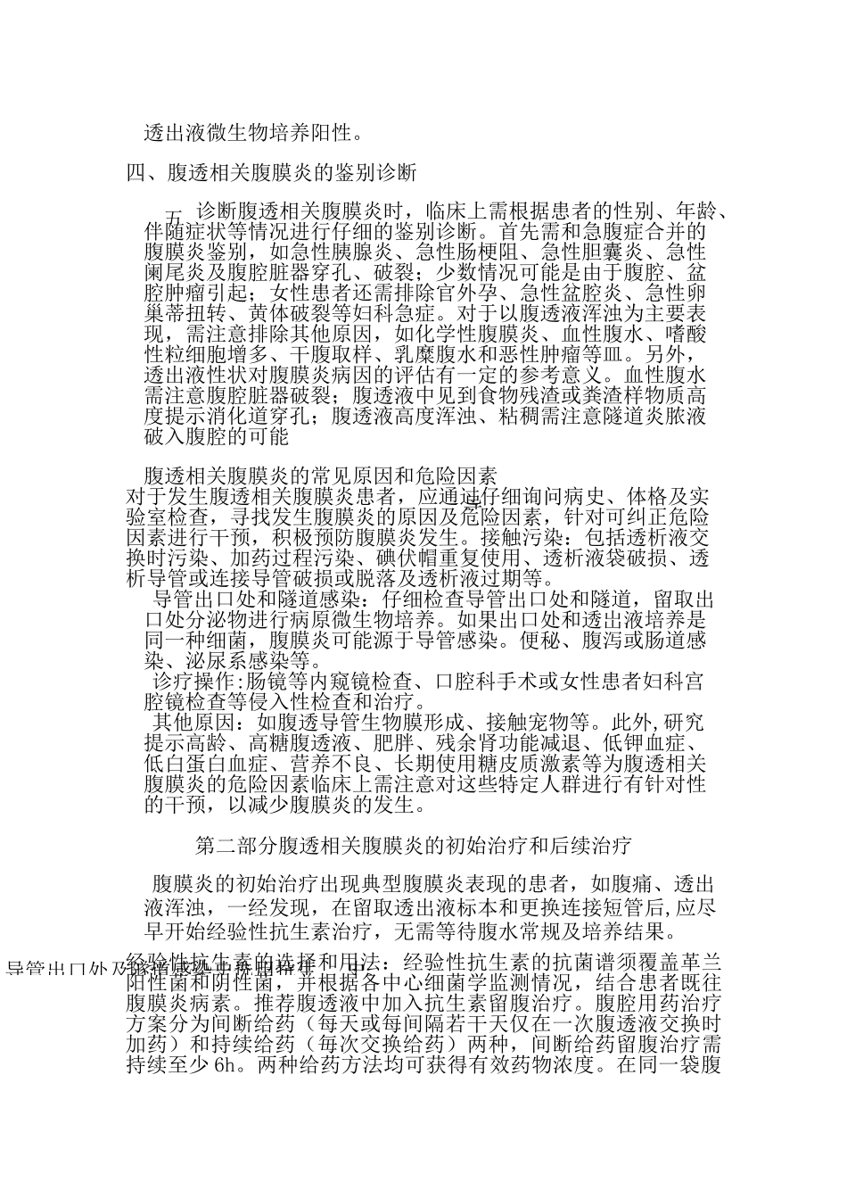 腹膜透析相关性腹膜炎指南_第3页
