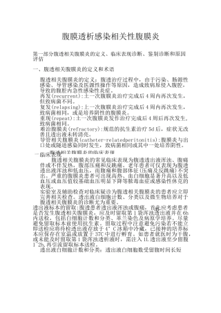 腹膜透析相关性腹膜炎指南