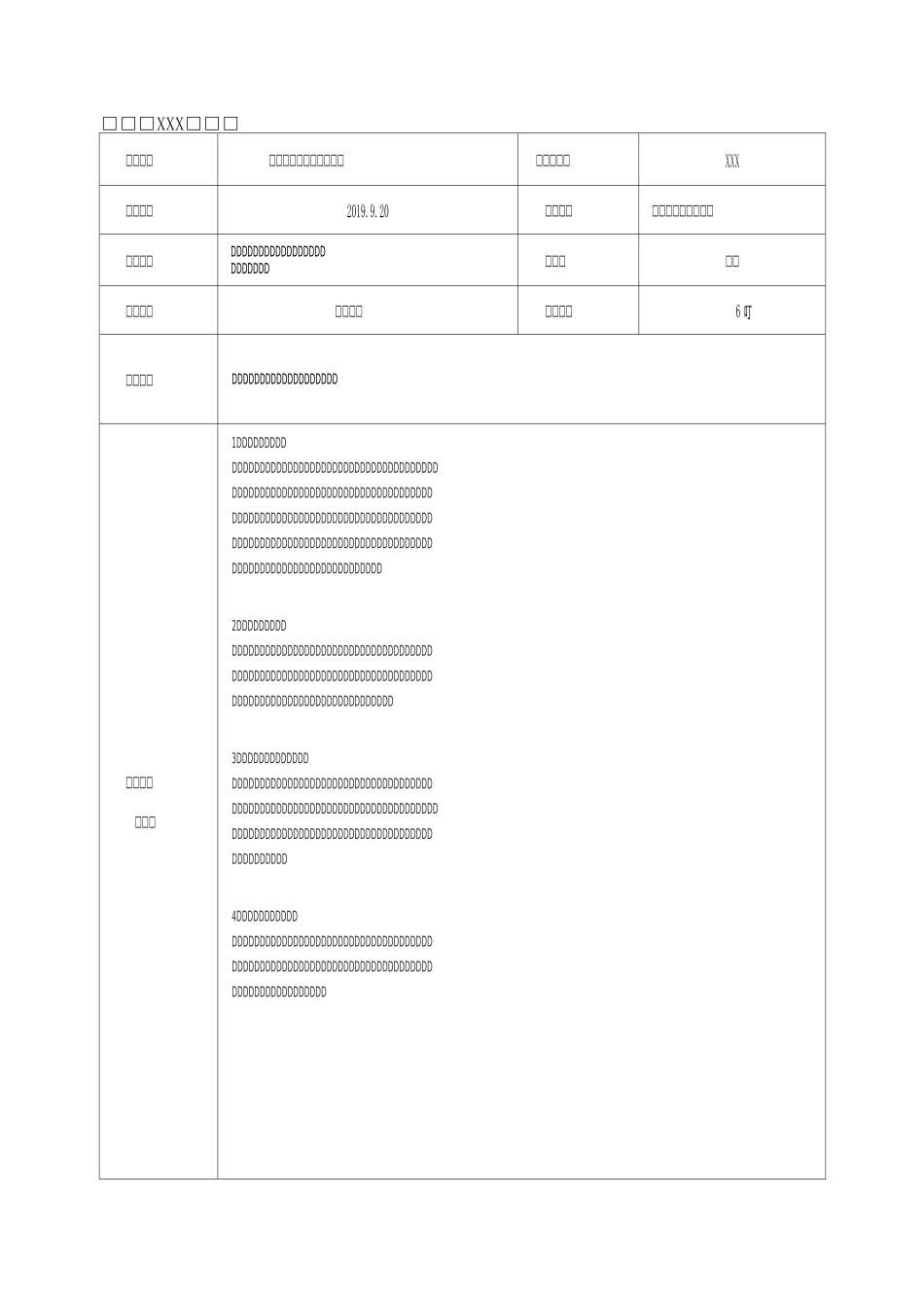 课程游戏化研讨活动记录表_第1页