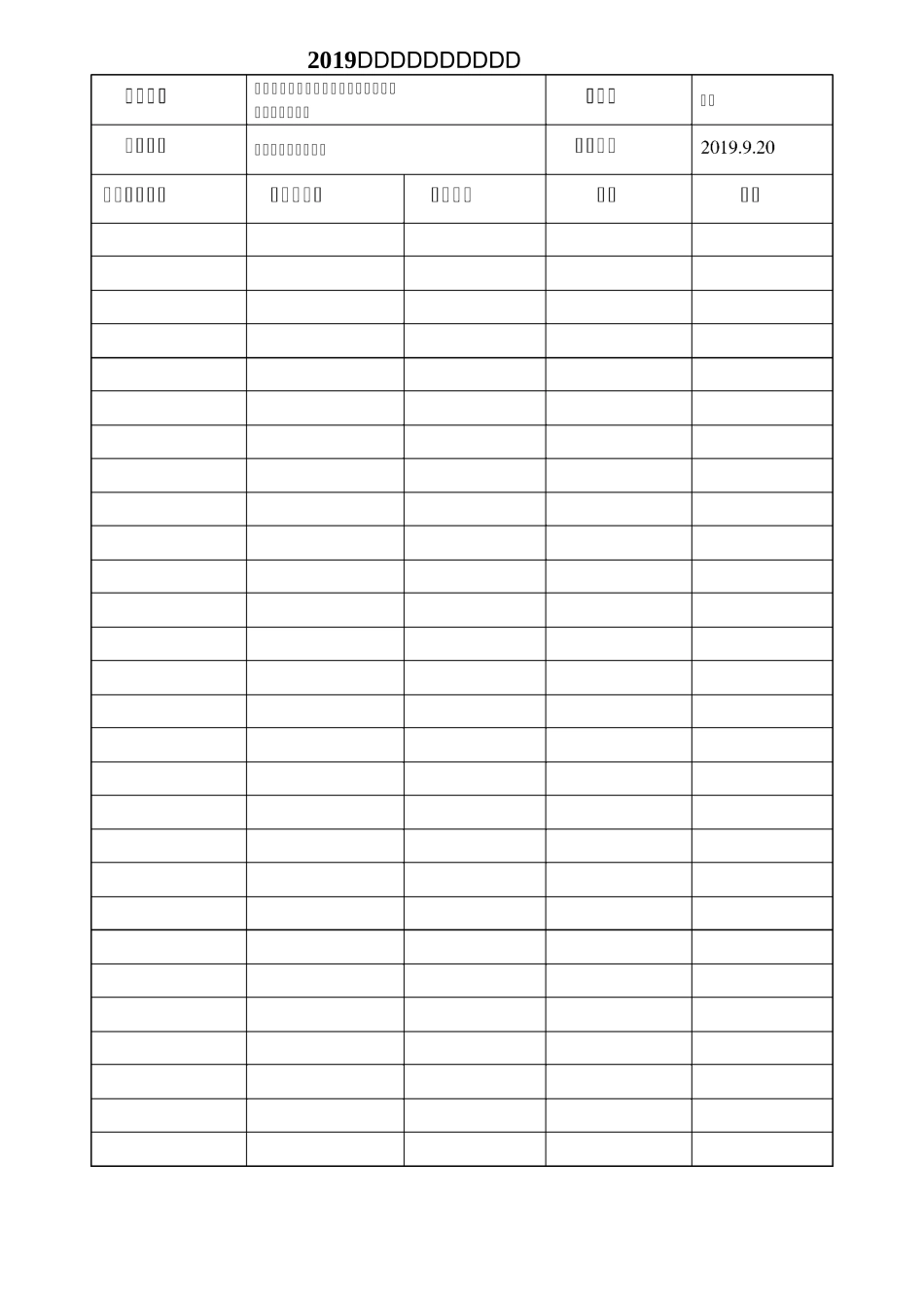 课程游戏化研讨活动记录表_第3页