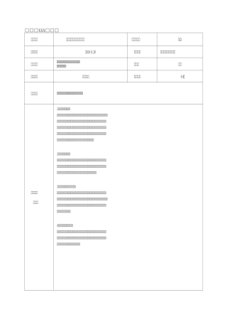 课程游戏化研讨活动记录表