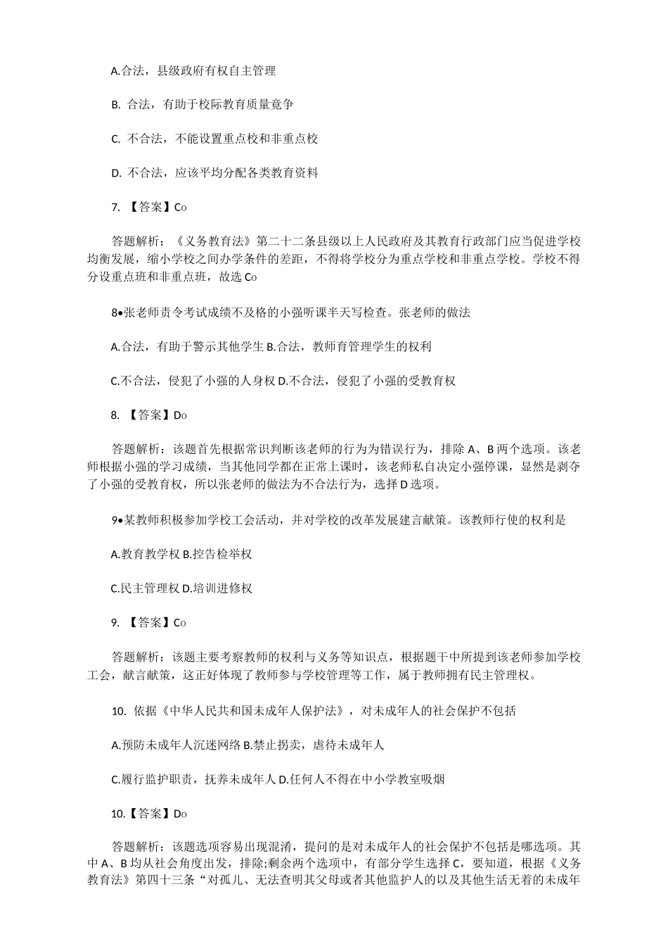 教师资格证考试真题-教师资格证_第3页