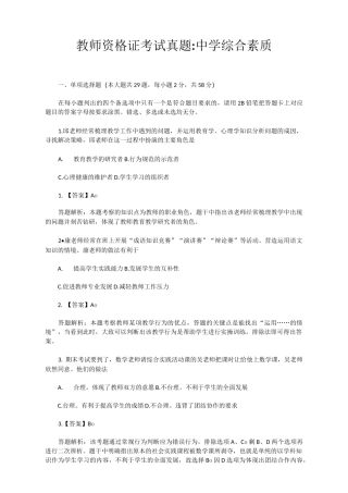 教师资格证考试真题-教师资格证