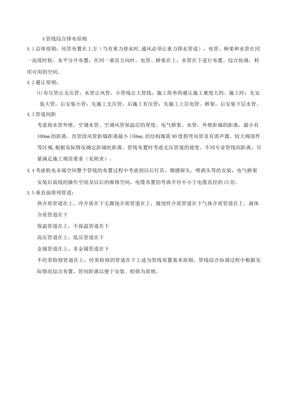 管线综合排布原则-改_第3页