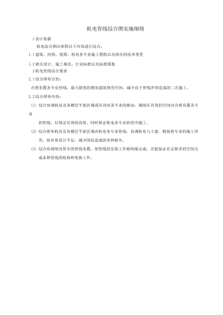 管线综合排布原则-改