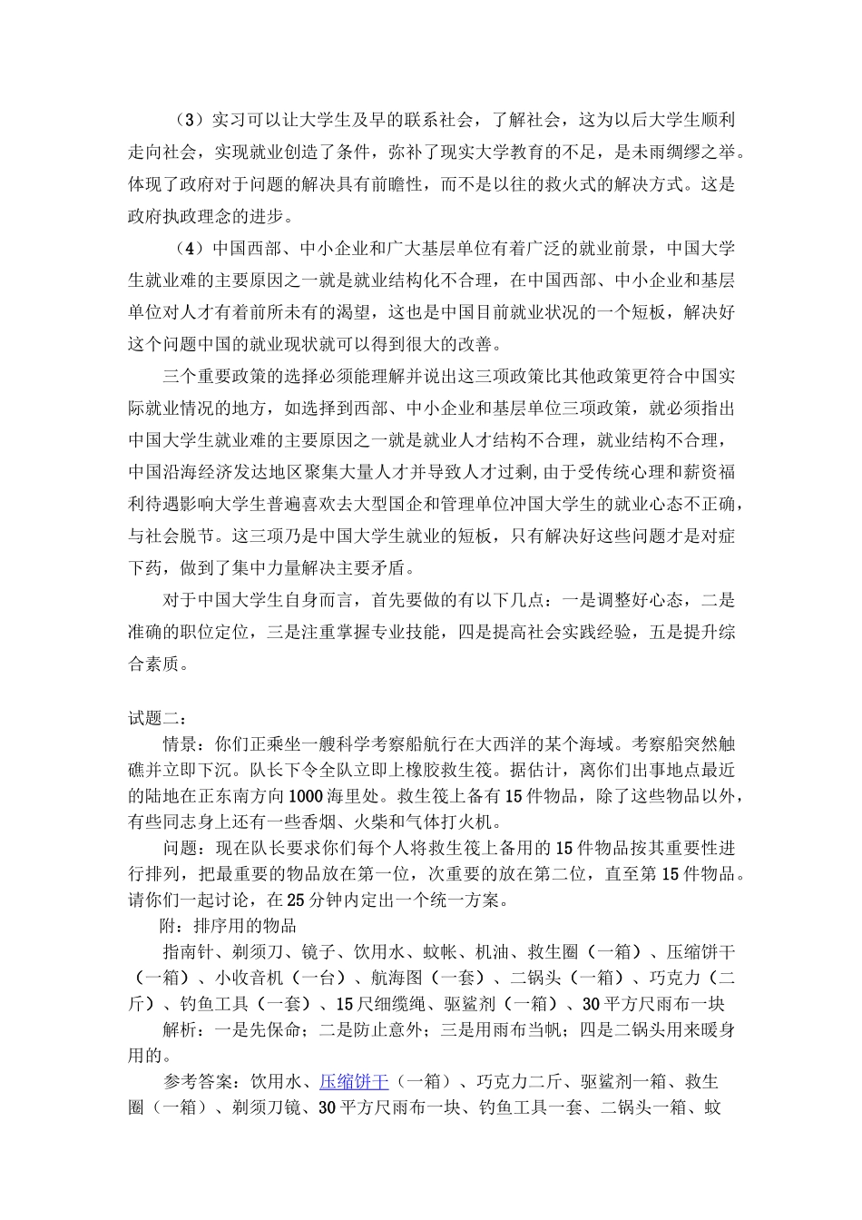 无领导小组试题剖析_第2页