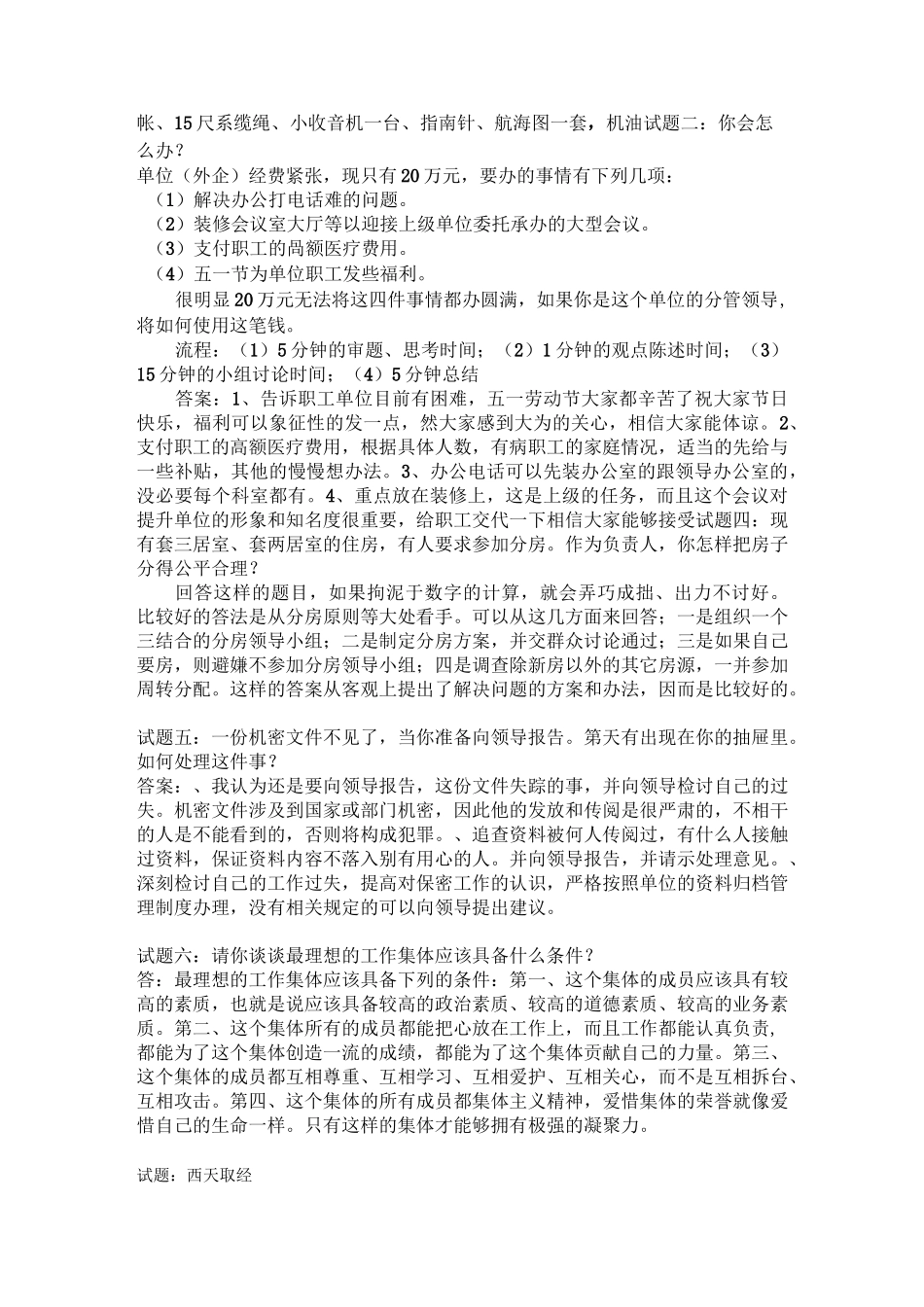 无领导小组试题剖析_第3页