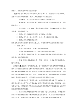 无领导小组试题剖析