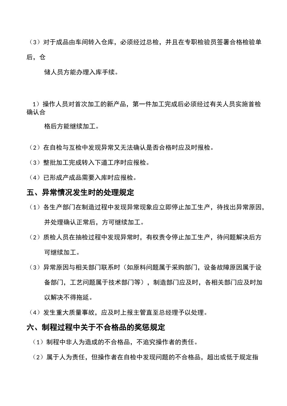 产品检验规程_第3页