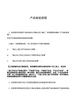产品检验规程