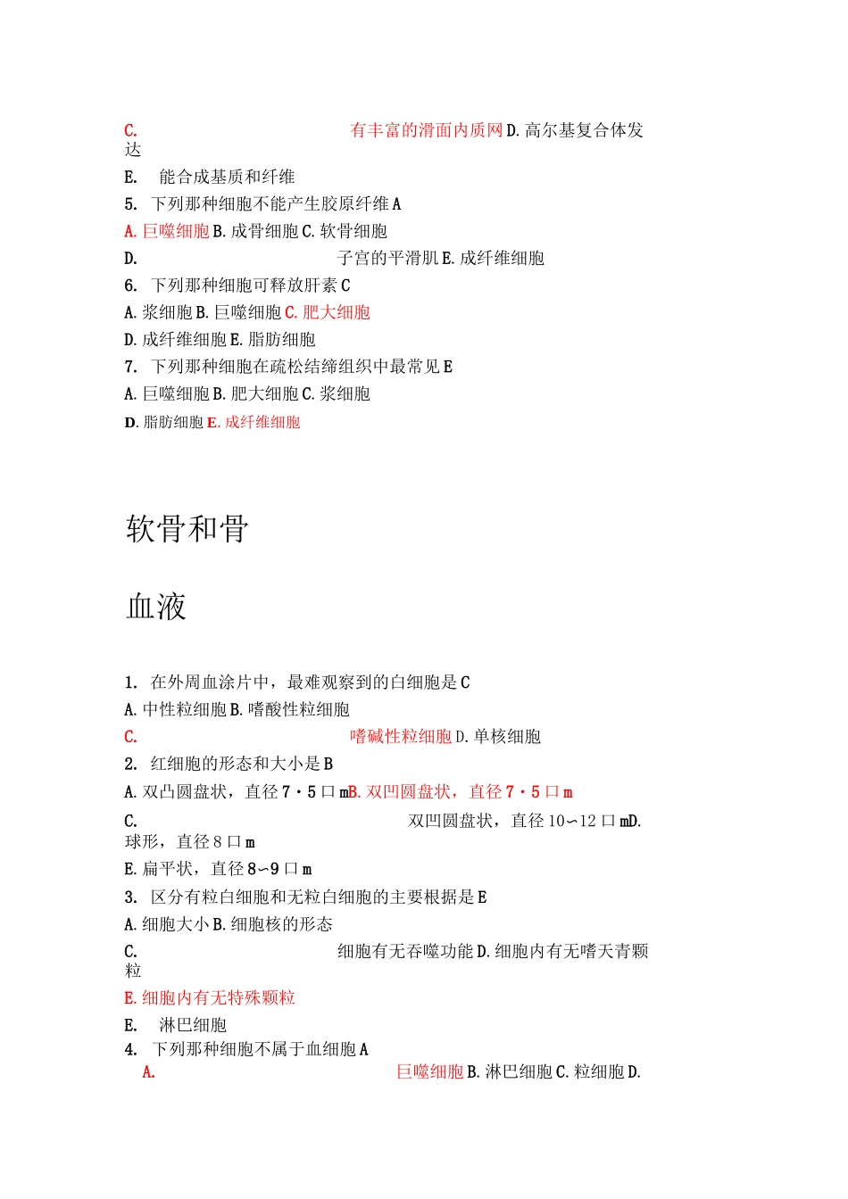 组胚习题(答案)_第2页
