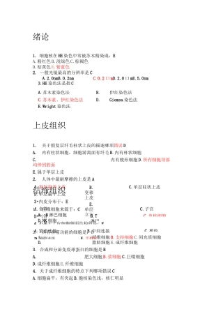 组胚习题(答案)