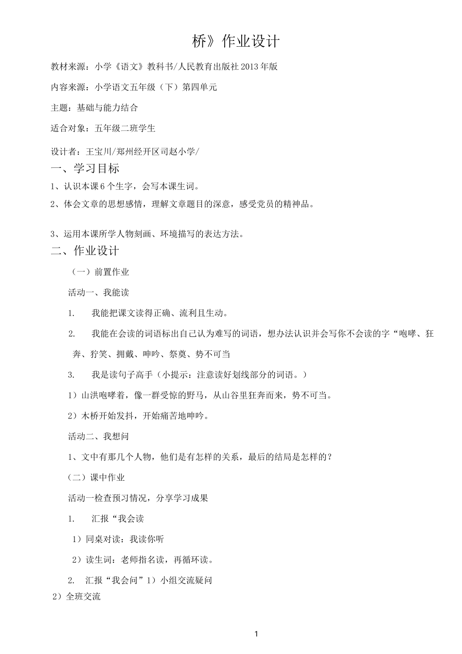 《桥》-作业设计-修改_第1页