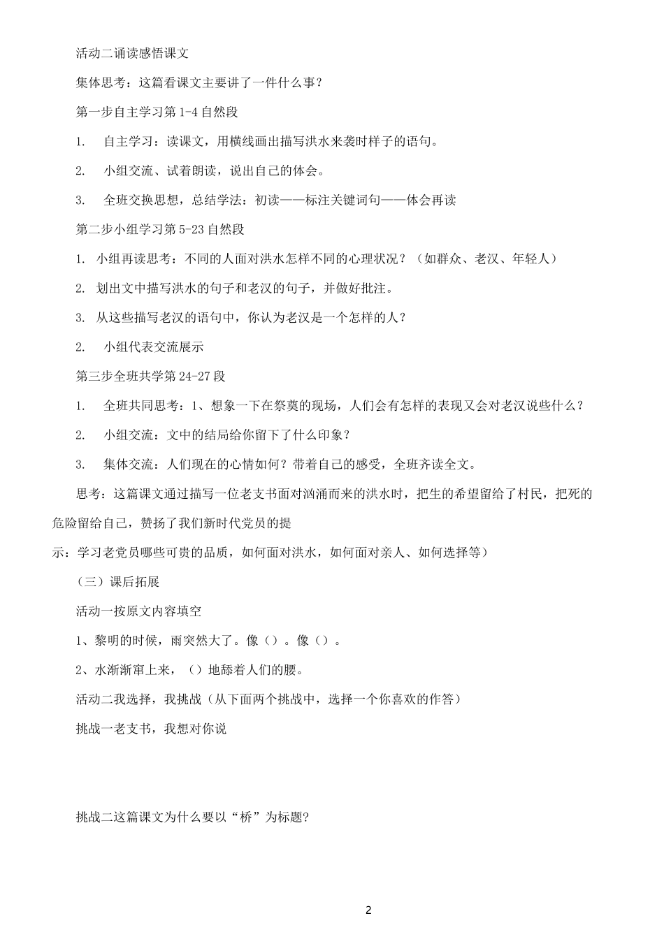 《桥》-作业设计-修改_第2页