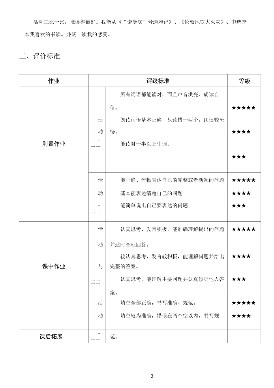 《桥》-作业设计-修改_第3页