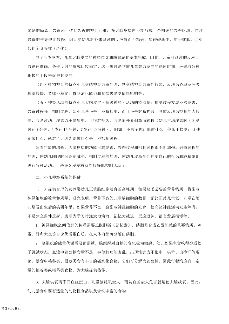 小儿神经系统的特点及保健_第3页