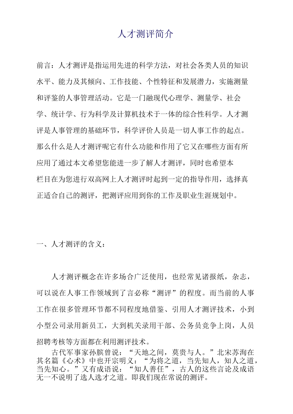 人才测评简介_第2页