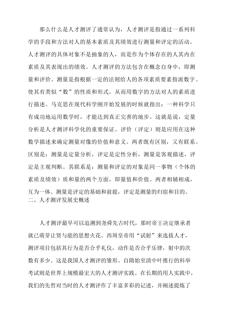 人才测评简介_第3页