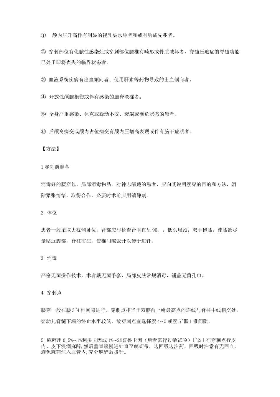 腰椎穿刺术操作规范_第2页