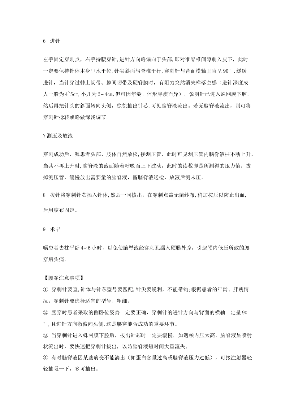 腰椎穿刺术操作规范_第3页