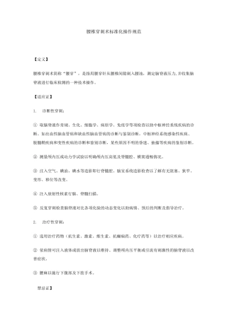 腰椎穿刺术操作规范