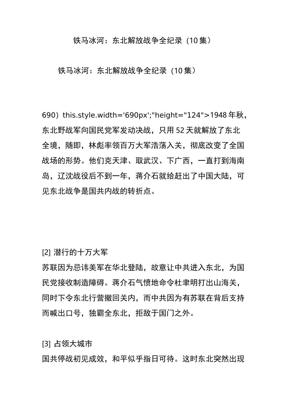 铁马冰河：东北解放战争全纪录 (10集)_第1页