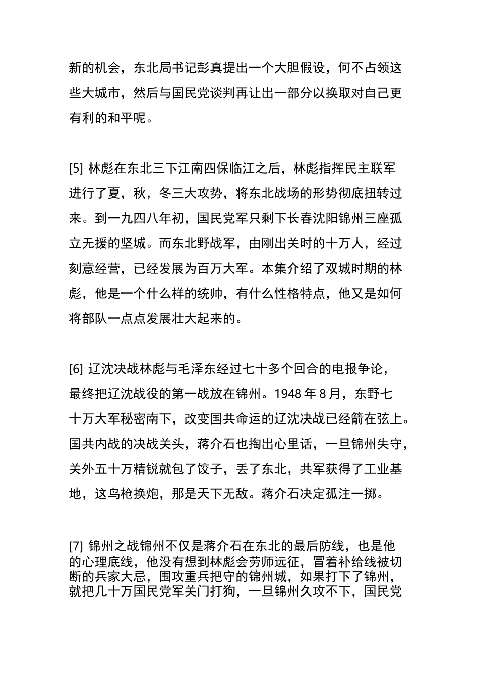 铁马冰河：东北解放战争全纪录 (10集)_第2页