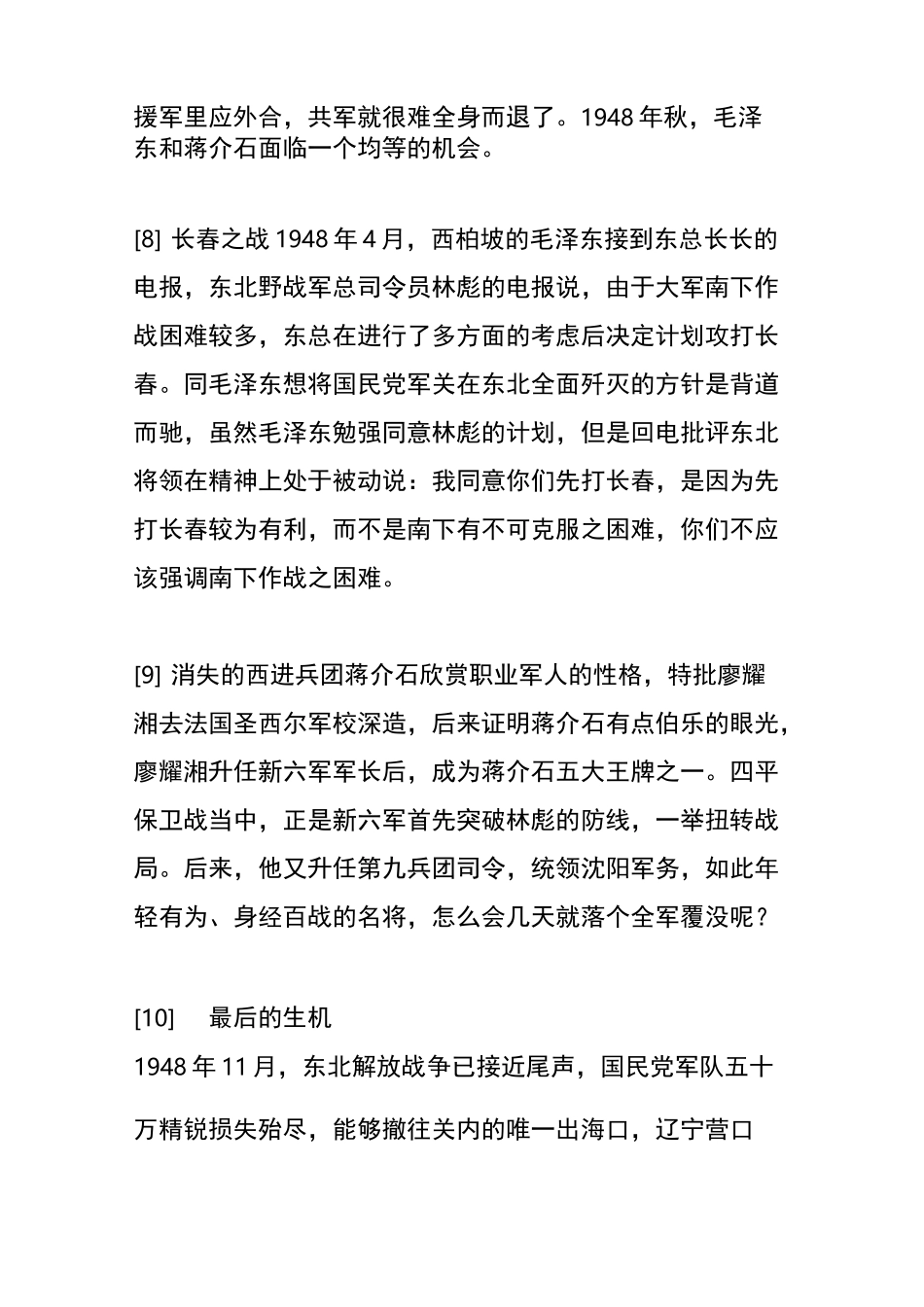 铁马冰河：东北解放战争全纪录 (10集)_第3页